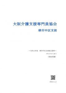 令和2年度　総会資料のサムネイル